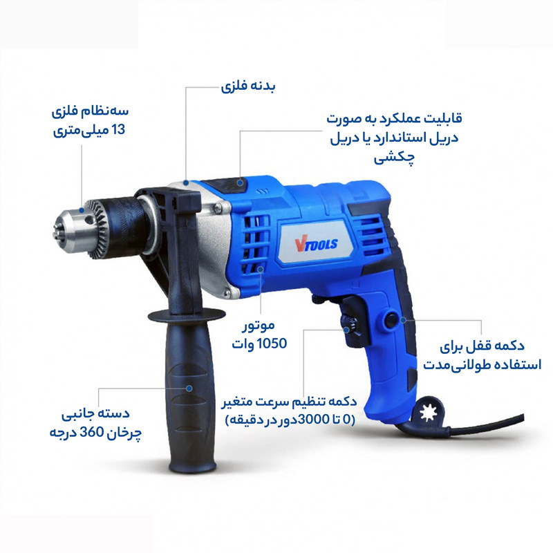 دریل چکشی وی تولز مدل vt1207