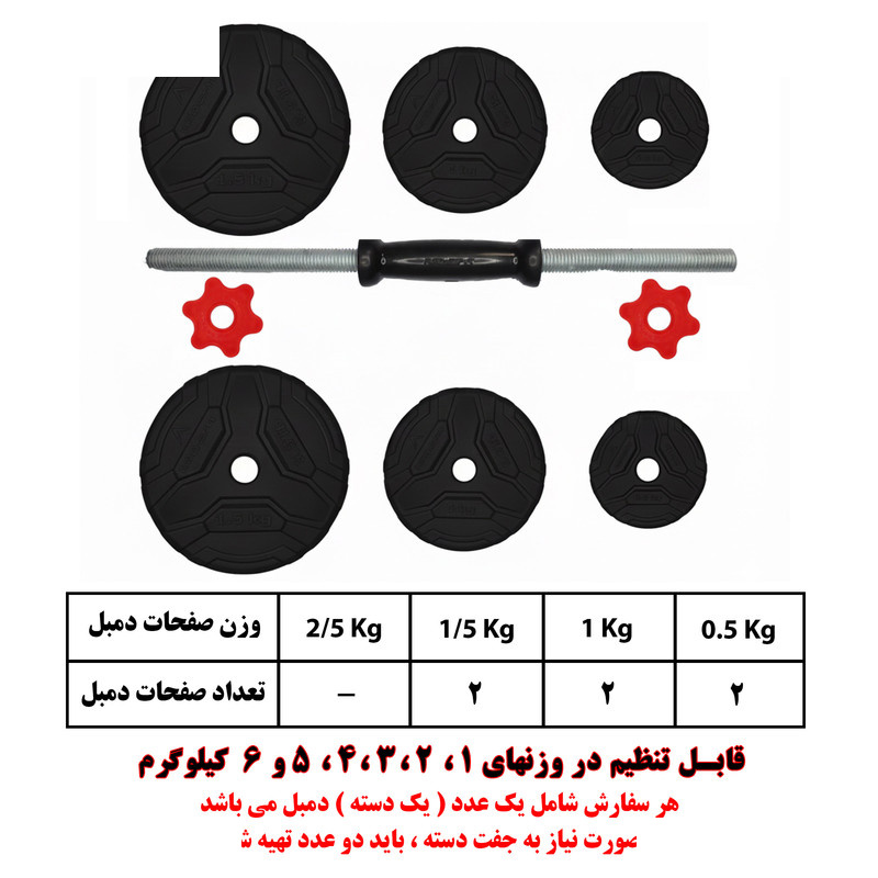 دمبل گرد قابل تنظیم وزن 6 کیلوگرم رادیس فیت مدل DVP-6Mix one handle