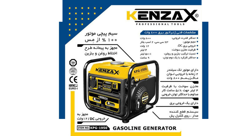 موتور برق کنزاکس مدل KPG-1950 موتور برق کنزاکس مدل KPG-1950