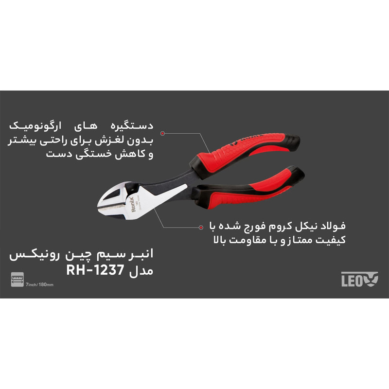 انبر سیم چین رونیکس مدل RH-1237 سایز 7 اینچ انبر سیم چین رونیکس مدل RH-1237 سایز 7 اینچ
