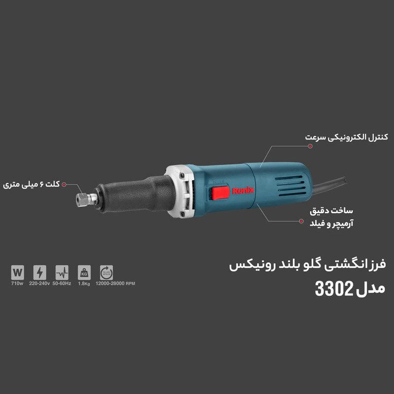 فرز انگشتی گلو بلند رونیکس مدل 3302 فرز انگشتی گلو بلند رونیکس مدل 3302