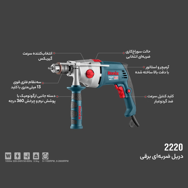 دریل رونیکس مدل 2220 دریل رونیکس مدل 2220