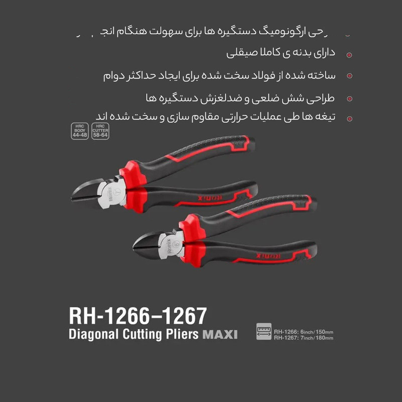 انبر سیم چین رونیکس مدل 1266RH سایز 6 اینچ انبر سیم چین رونیکس مدل 1266RH سایز 6 اینچ