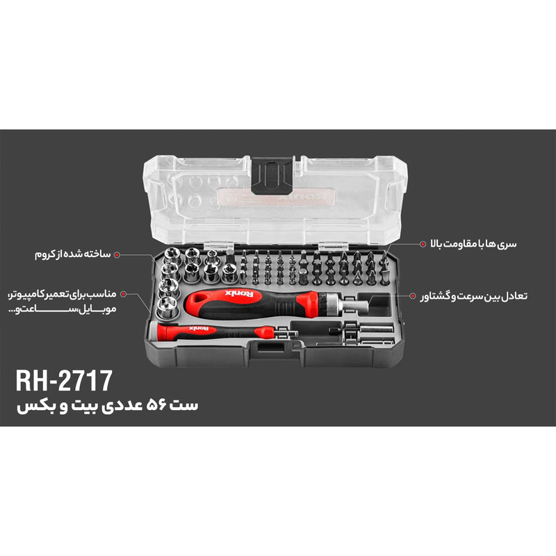 مجموعه 55 عددی سری پیچ گوشتی و سری بکس رونیکس مدل HR-2717 مجموعه 55 عددی سری پیچ گوشتی و سری بکس رونیکس مدل HR-2717