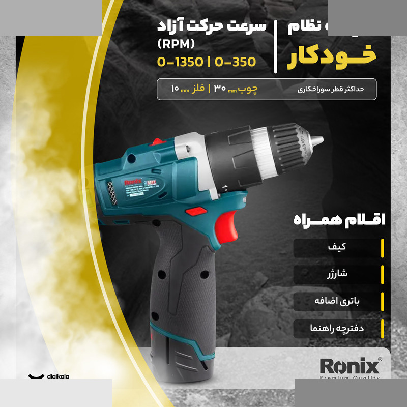 دریل پیچ گوشتی شارژی رونیکس مدل 8812 دریل پیچ گوشتی شارژی رونیکس مدل 8812