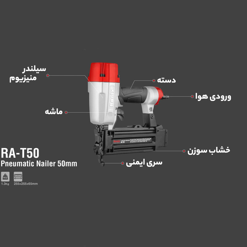 میخ کوب بادی رونیکس مدل RA-T50 میخ کوب بادی رونیکس مدل RA-T50
