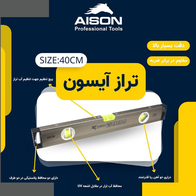 تراز آیسون مدل 250MM تراز آیسون مدل 250MM