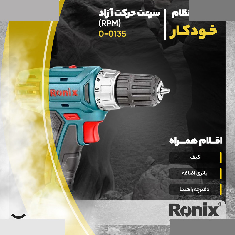 دریل پیچ گوشتی شارژی رونیکس کد 8014 دریل پیچ گوشتی شارژی رونیکس کد 8014