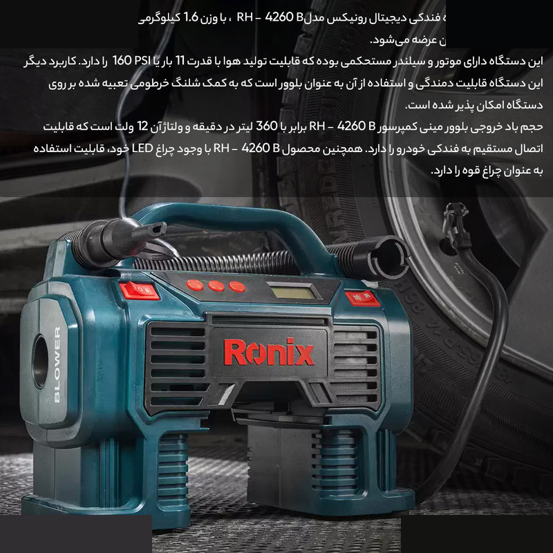 کمپرسور هوا رونیکس مدل RH-4260B کمپرسور هوا رونیکس مدل RH-4260B