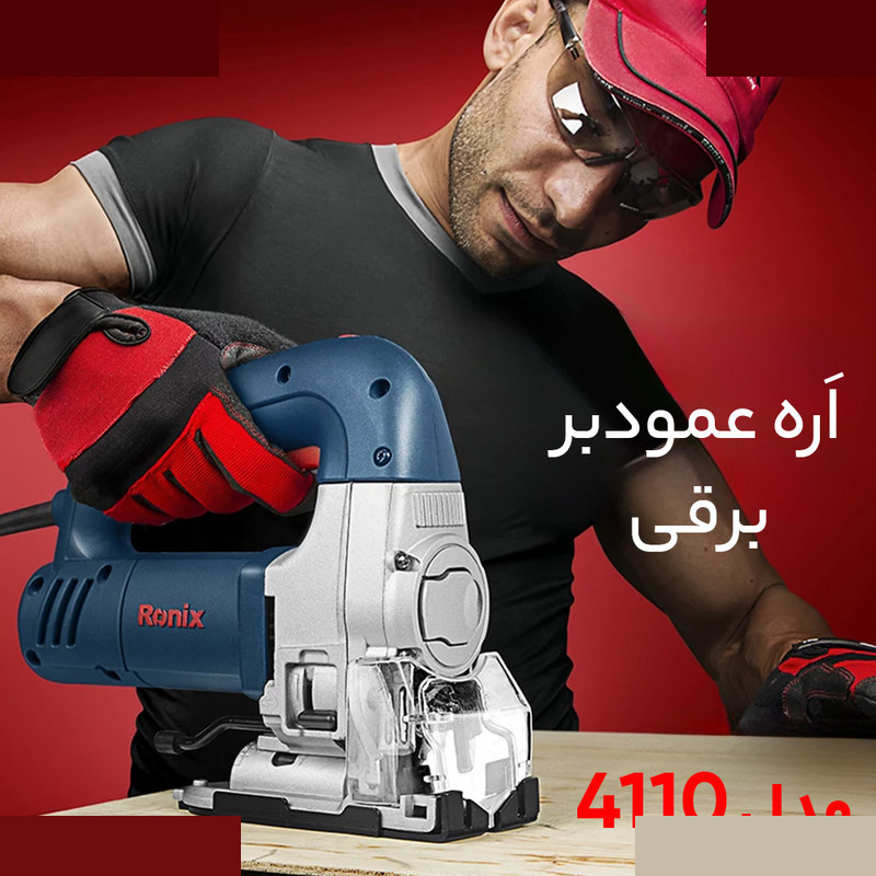 اره عمودبر برقی رونیکس مدل 4110 اره عمودبر برقی رونیکس مدل 4110