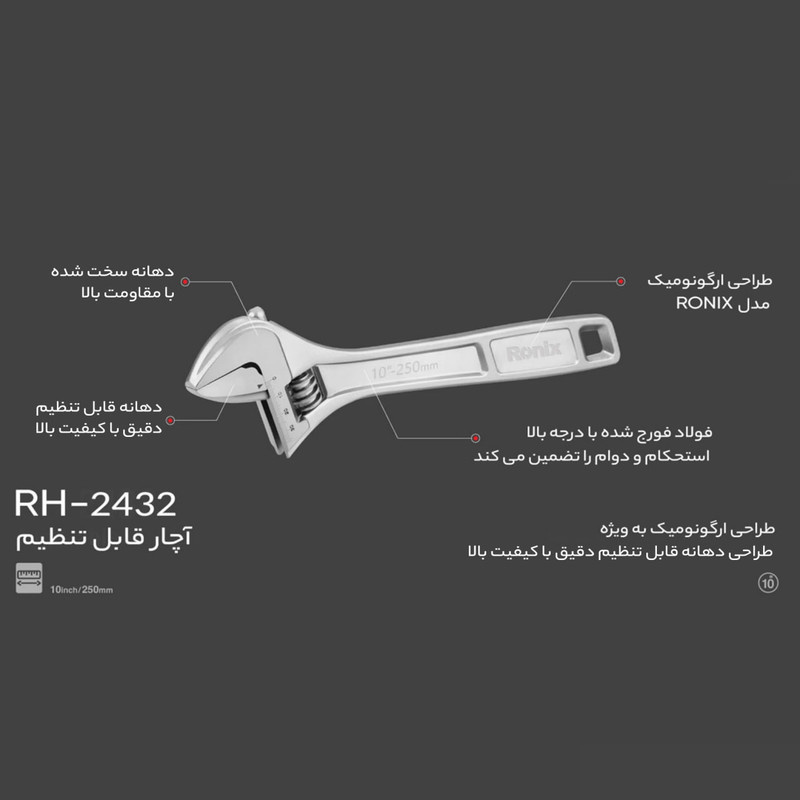 آچار فرانسه رونیکس مدل RH-2431 سایز 8 آچار فرانسه رونیکس مدل RH-2431 سایز 8