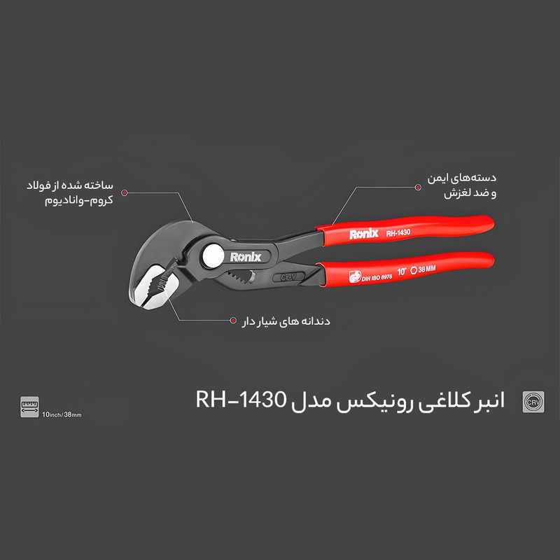 انبر کلاغی رونیکس مدل RH-1430 انبر کلاغی رونیکس مدل RH-1430