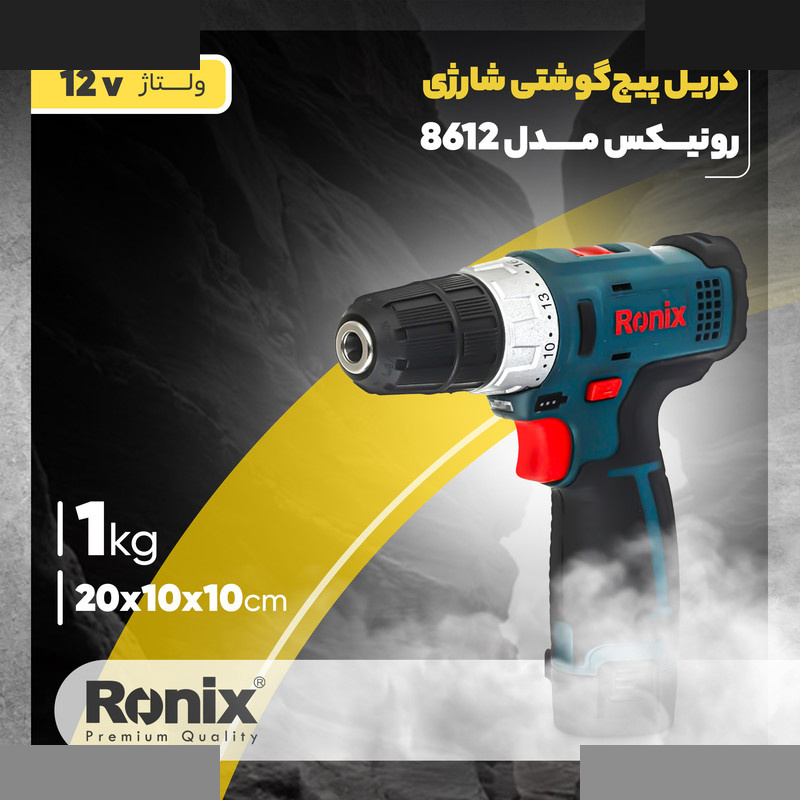 دریل پیچ گوشتی شارژی رونیکس مدل 8612 دریل پیچ گوشتی شارژی رونیکس مدل 8612