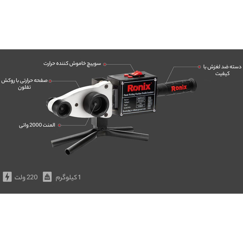 دستگاه جوش لوله سبز تک رونیکس مدل RH-4400 دستگاه جوش لوله سبز تک رونیکس مدل RH-4400