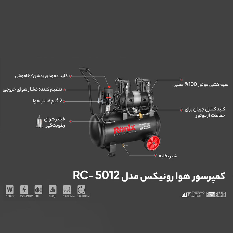 کمپرسور هوا رونیکس مدل RC-5012 کمپرسور هوا رونیکس مدل RC-5012