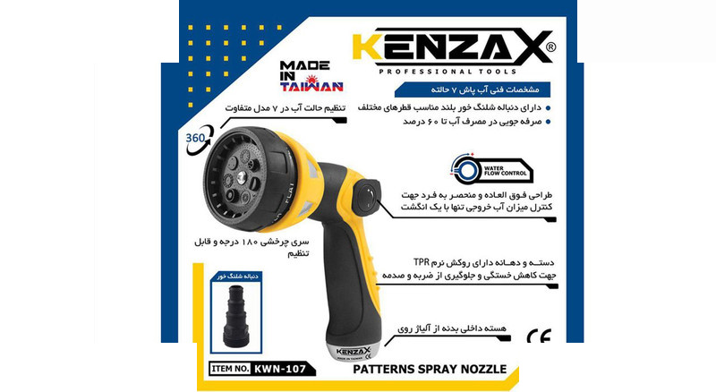 آب پاش کنزاکس مدل KWN-107 آب پاش کنزاکس مدل KWN-107
