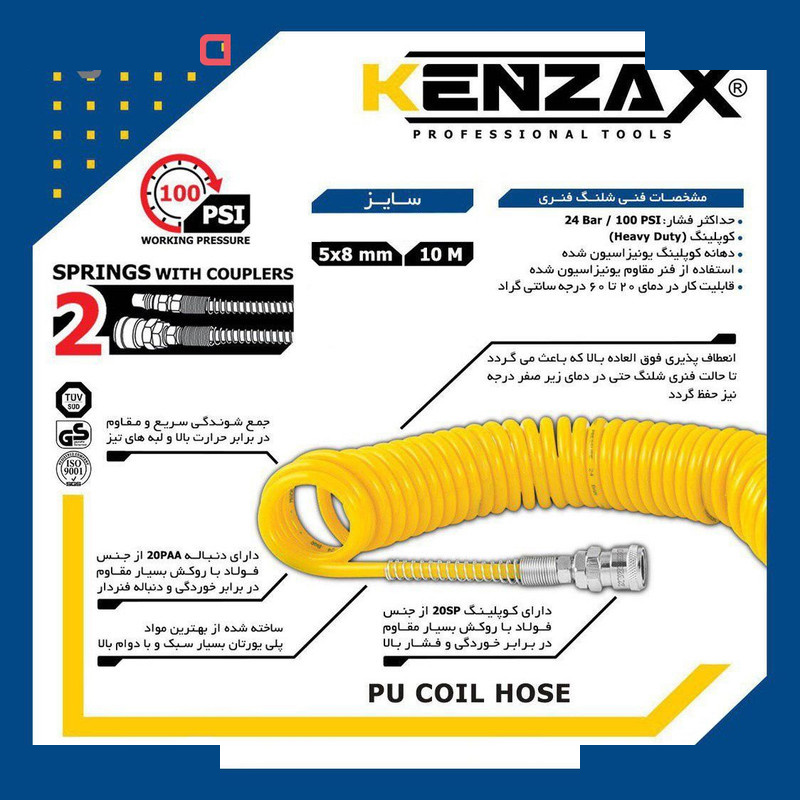 شلنگ فنری کنزاکس مدل KCH-110 طول 10 متر شلنگ فنری کنزاکس مدل KCH-110 طول 10 متر