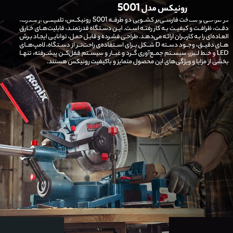 اره فارسی بر رونیکس مدل 5001 اره فارسی بر رونیکس مدل 5001