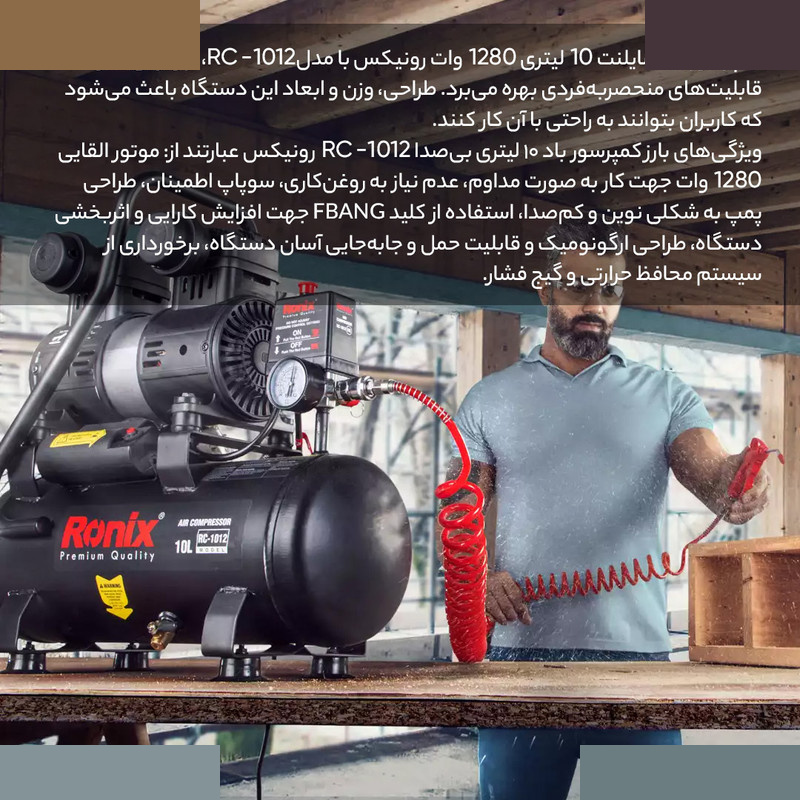 کمپرسور هوا رونیکس مدل RH-RC1012 کمپرسور هوا رونیکس مدل RH-RC1012