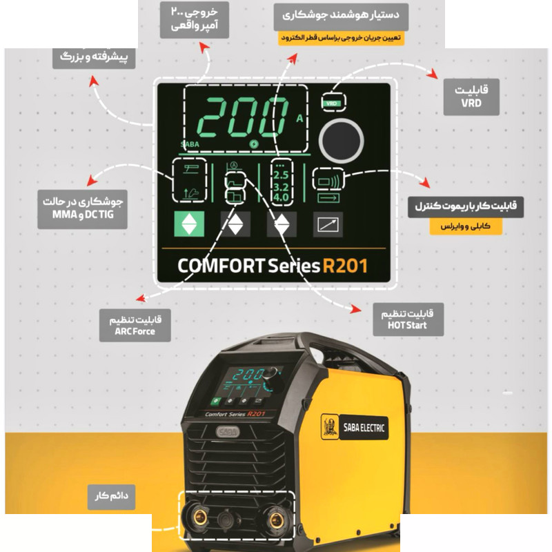 دستگاه جوش 200آمپر صبا مدل COMFORT SERIES R201 دستگاه جوش 200آمپر صبا مدل COMFORT SERIES R201