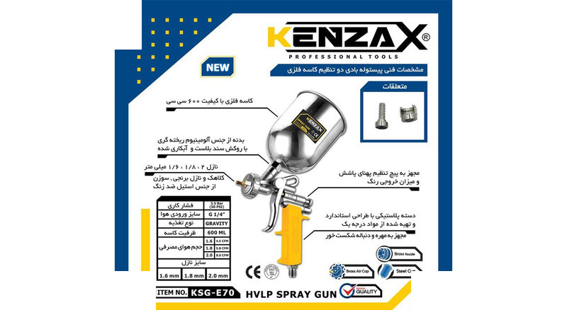 پیستوله رنگ کنزاکس مدل KSG-E70-18 پیستوله رنگ کنزاکس مدل KSG-E70-18
