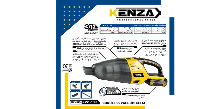 جارو شارژی کنزاکس مدل KVC-118 جارو شارژی کنزاکس مدل KVC-118