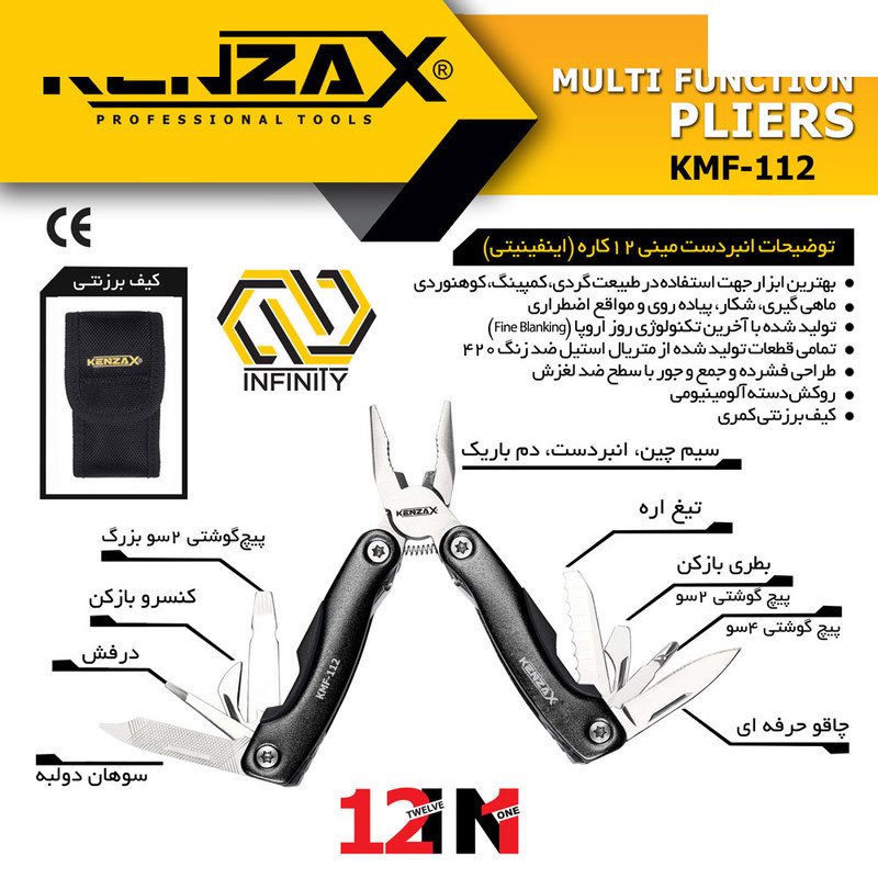 ابزار چندکاره کنزاکس مدل INFINITY-KMF-112 ابزار چندکاره کنزاکس مدل INFINITY-KMF-112