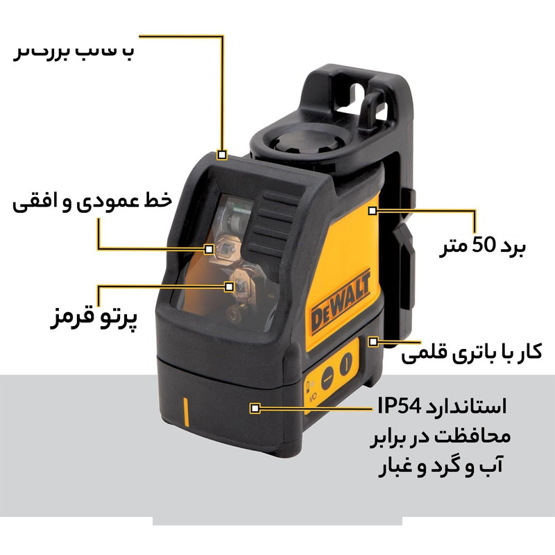 تراز لیزری دیوالت مدل DW088K-XJ تراز لیزری دیوالت مدل DW088K-XJ