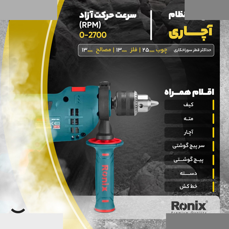 مجموعه 33 عددی دریل برقی رونیکس مدل rs-0008 مجموعه 33 عددی دریل برقی رونیکس مدل rs-0008