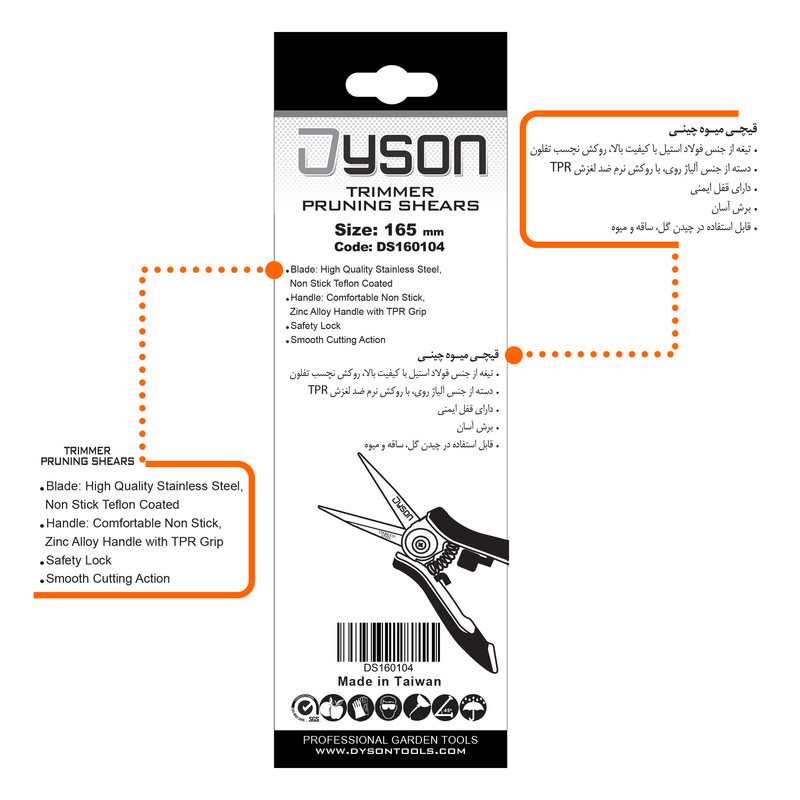 قیچی میوه چین دایسون مدل تایوان کد DS160104 قیچی میوه چین دایسون مدل تایوان کد DS160104