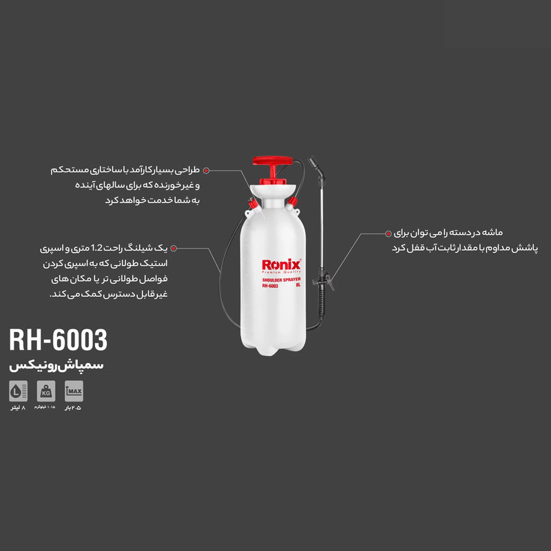 سمپاش رونیکس مدل RH-6003 حجم 8 لیتر سمپاش رونیکس مدل RH-6003 حجم 8 لیتر