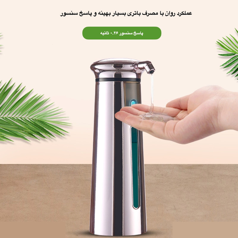 پمپ مایع دستشویی اتوماتیک مدل 300ml TS2010 پمپ مایع دستشویی اتوماتیک مدل 300ml TS2010