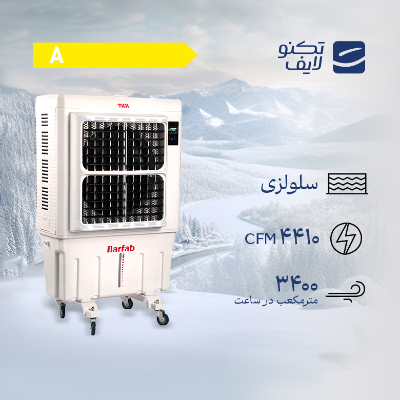gallery-کولر آبی 5000 برفاب مدل BF5-O copy.png