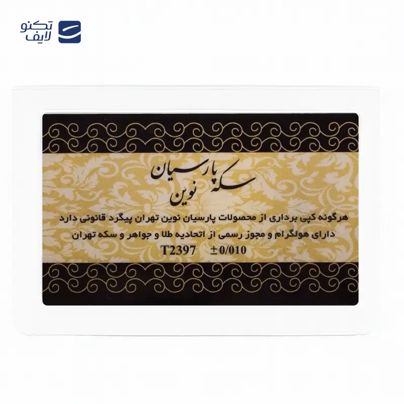 gallery-سکه پارسیان 2 گرم 18 عیار پلاک ماربر سبز copy.png gallery-سکه پارسیان 2 گرم 18 عیار پلاک ماربر سبز copy.png