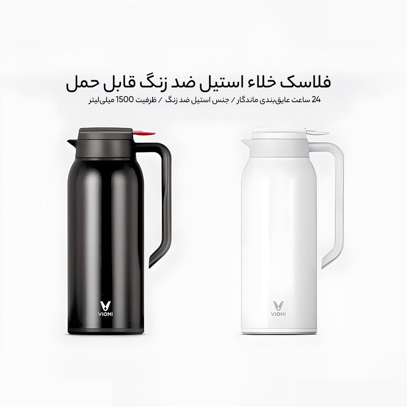 فلاسک شیائومی مدل Viomi گنجایش 1.5 لیتر فلاسک شیائومی مدل Viomi گنجایش 1.5 لیتر