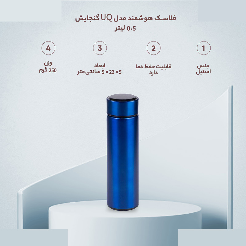 فلاسک هوشمند مدل UQ گنجایش 0.5 لیتر فلاسک هوشمند مدل UQ گنجایش 0.5 لیتر