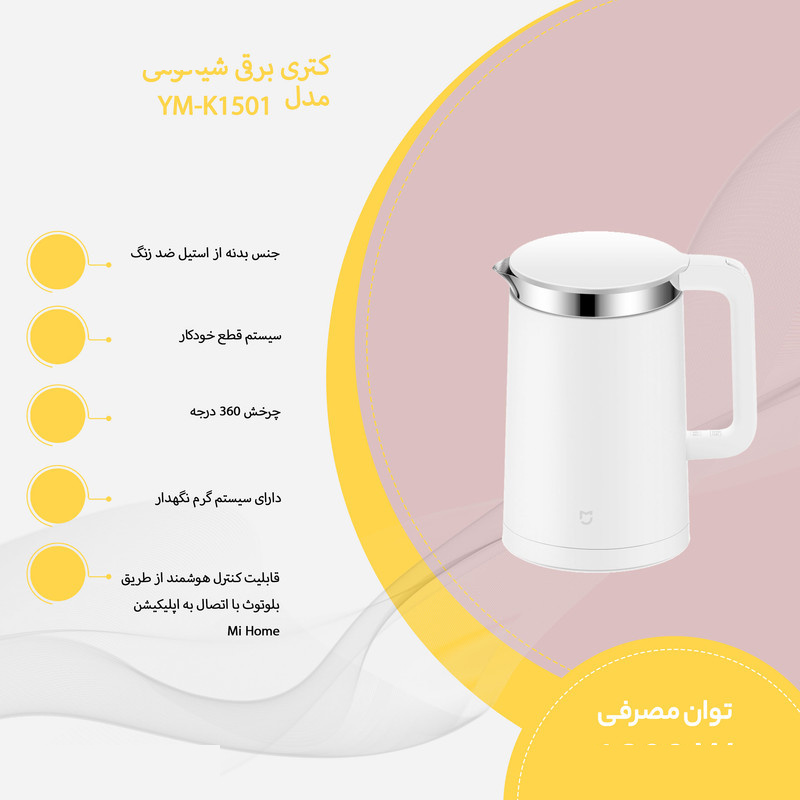 کتری برقی شیائومی مدل YM-K1501