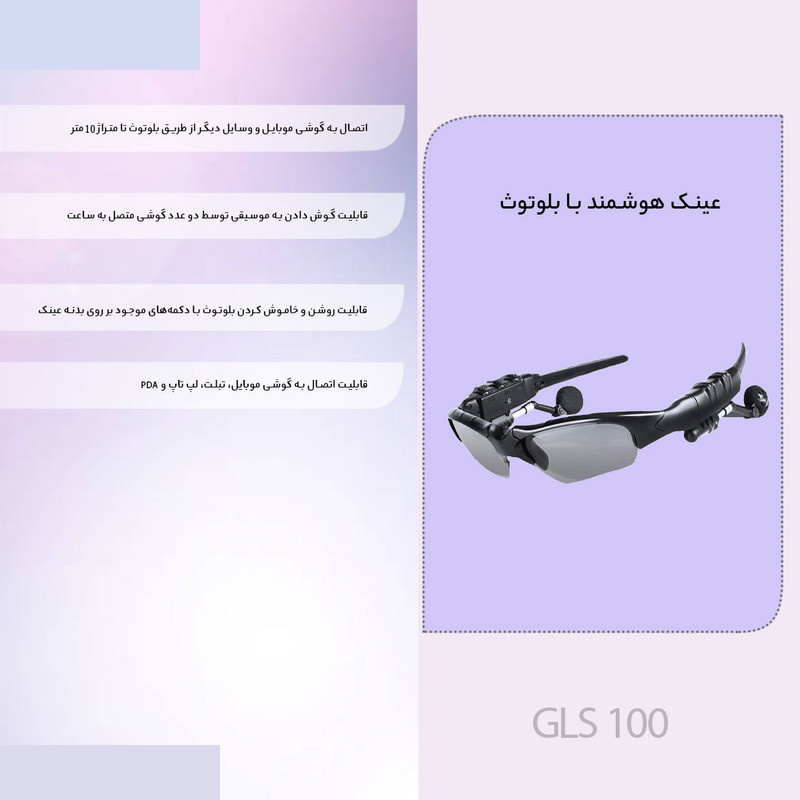 عینک هوشمند با بلوتوث مدل GLS 100 عینک هوشمند با بلوتوث مدل GLS 100