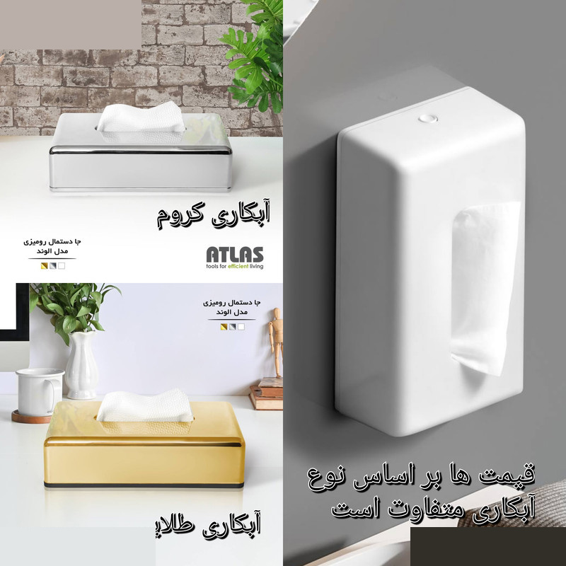 جعبه دستمال کاغذی مدل اطلس -الوند جعبه دستمال کاغذی مدل اطلس -الوند