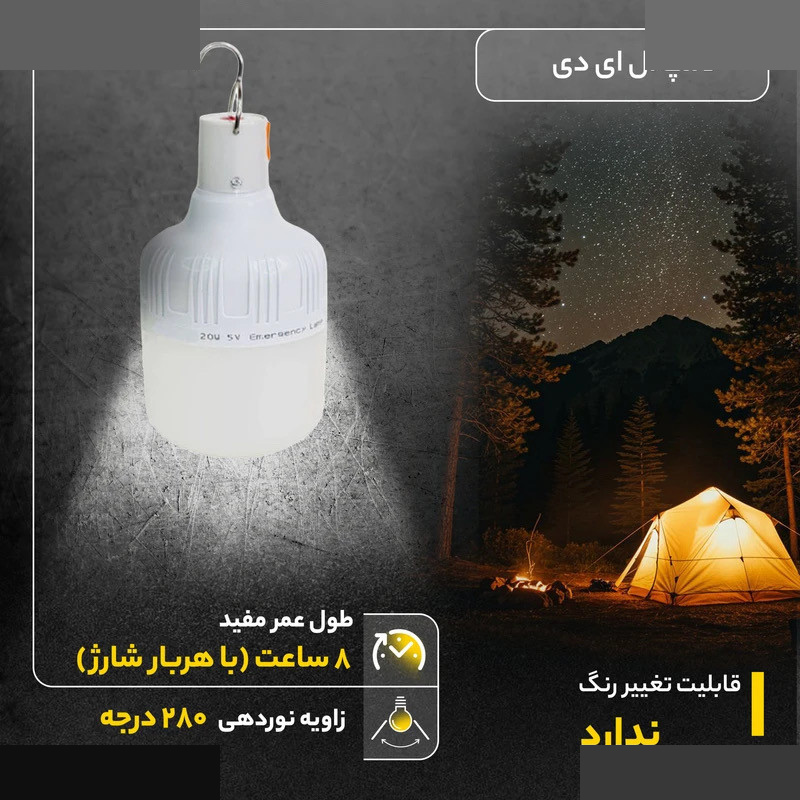 چراغ آویز چادر مدل LED