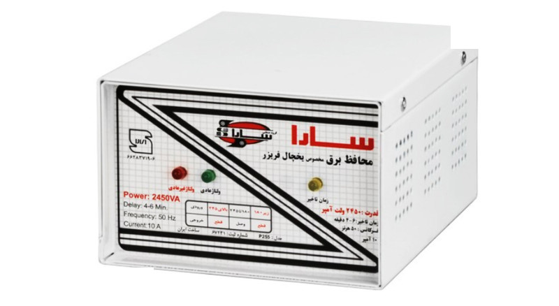 محافظ ولتاژ سارا مدل P255 مخصوص یخچال محافظ ولتاژ سارا مدل P255 مخصوص یخچال