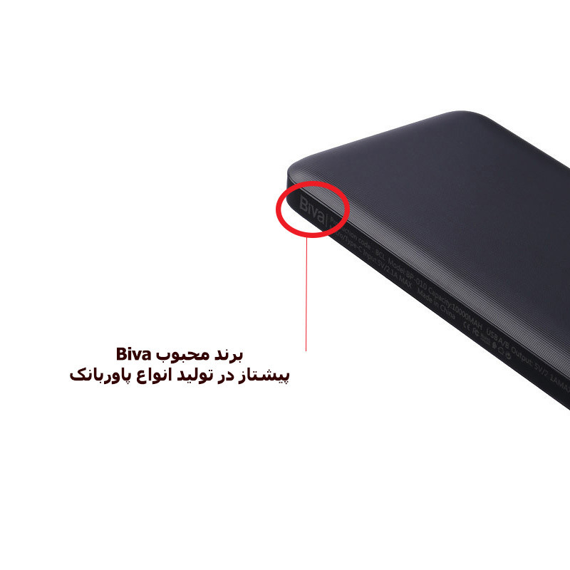 پاوربانک بیوا مدل Portable ظرفیت 10000 میلی آمپر ساعت پاوربانک بیوا مدل Portable ظرفیت 10000 میلی آمپر ساعت