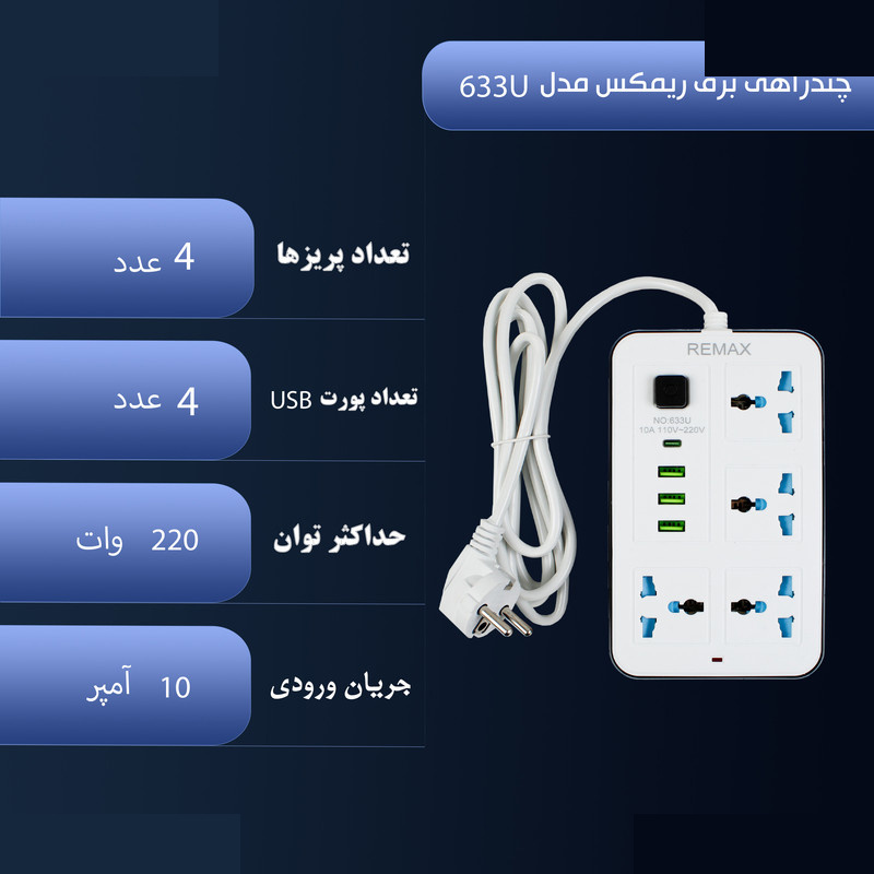 چندراهی برق ریمکس مدل 4 خانه کد Hub-Usb چندراهی برق ریمکس مدل 4 خانه کد Hub-Usb