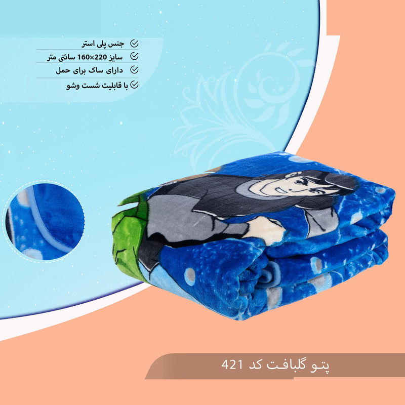 پتو گلبافت کد 421 سایز 220x160 سانتی متر پتو گلبافت کد 421 سایز 220x160 سانتی متر
