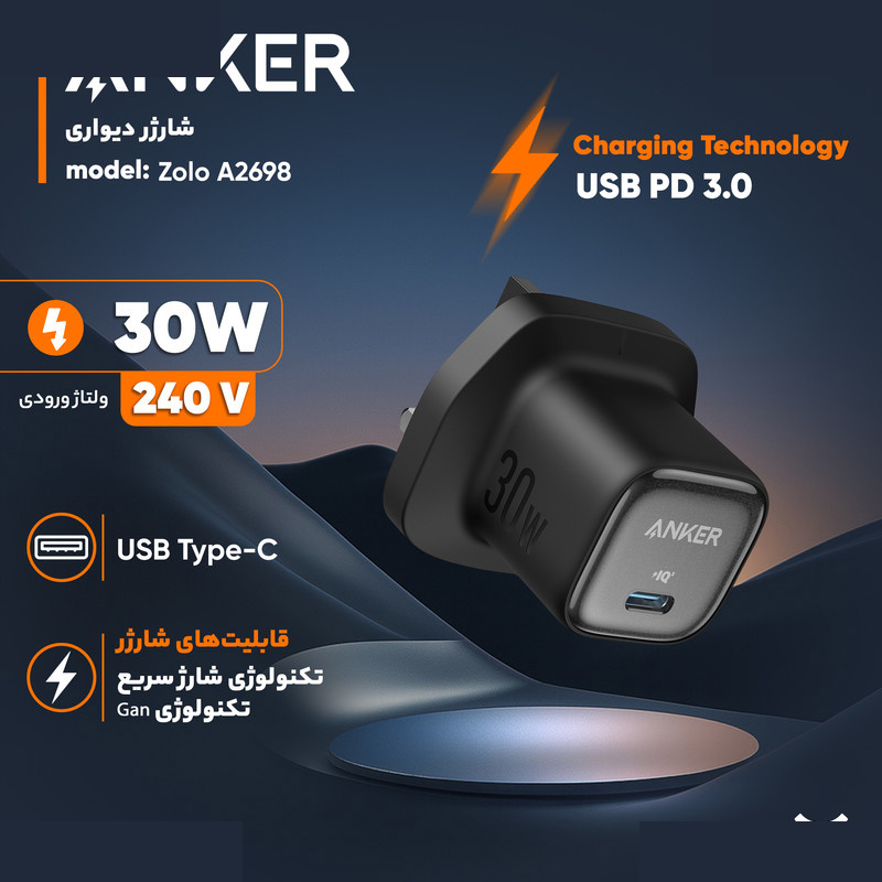 شارژر دیواری 30 وات انکر مدل Zolo A2698 شارژر دیواری 30 وات انکر مدل Zolo A2698