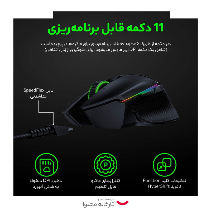 ماوس بی سیم ریزر مدل Basilisk Ultimate ماوس بی سیم ریزر مدل Basilisk Ultimate