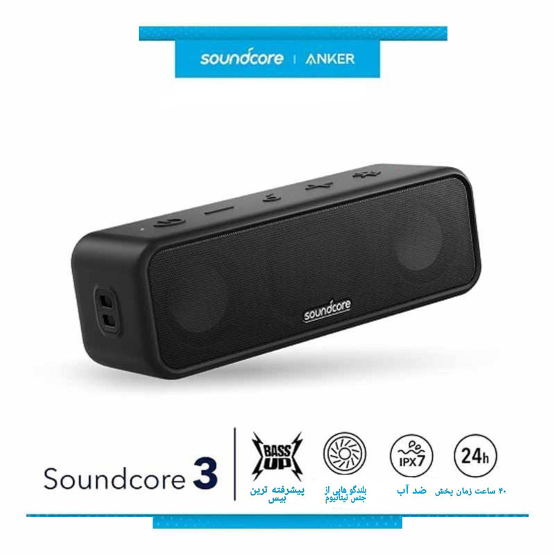 اسپیکر قابل حمل انکر مدل Soundcore 3 اسپیکر قابل حمل انکر مدل Soundcore 3