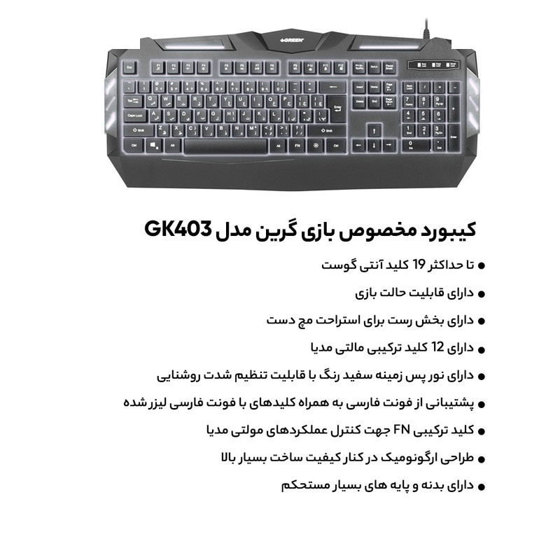 کیبورد مخصوص بازی گرین مدل GK403 کیبورد مخصوص بازی گرین مدل GK403