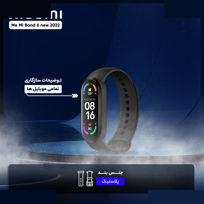 ساعت هوشمند شیائومی مدل Mi Band 6 ساعت هوشمند شیائومی مدل Mi Band 6