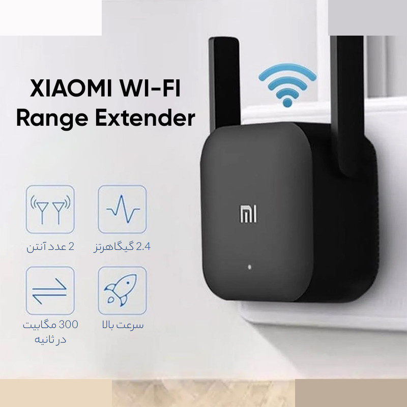 توسعه دهنده محدوده بیسیم شیائومی مدل Pro توسعه دهنده محدوده بیسیم شیائومی مدل Pro
